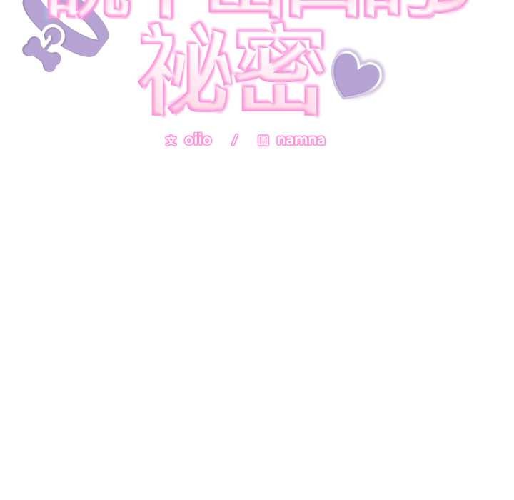 难言之秘第35話