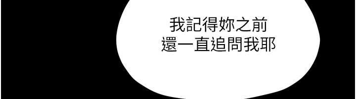 慾海交锋第82話-即將失控的性慾