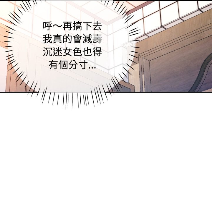 可以爱你吗第93話