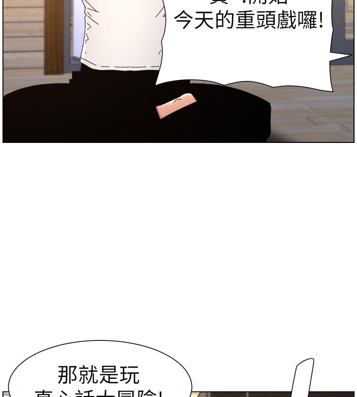 兄妹的秘密授課第98話-成人版真心話大冒險