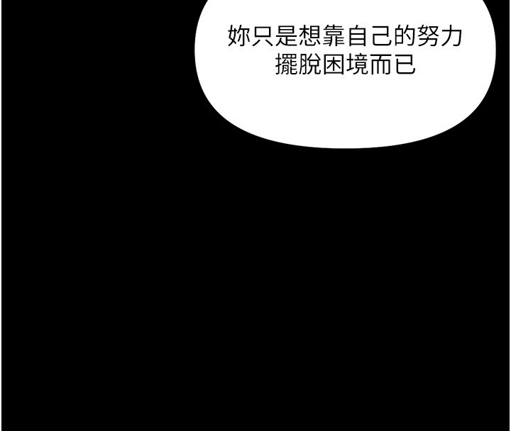 鲁蛇社畜的金手指第61話-為了愛情人財兩失