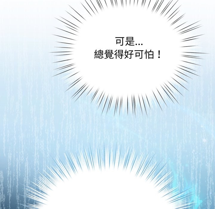 配角的生存任務第54話