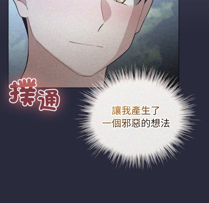 配角的生存任务第54話