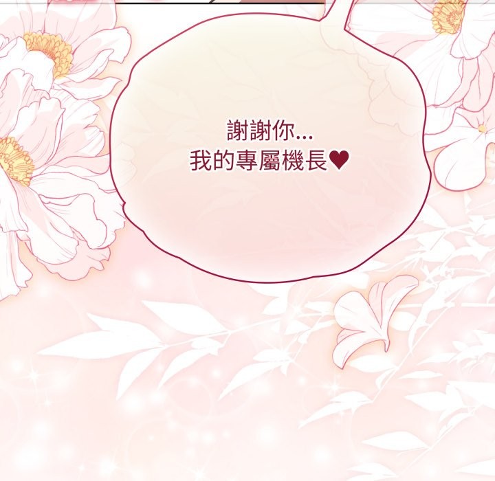 配角的生存任務第54話