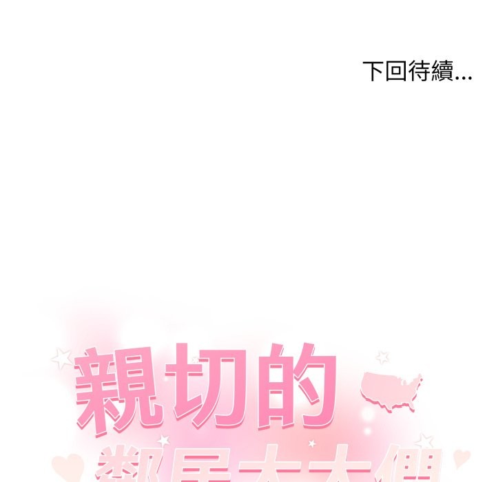 親切的鄰居太太們第6話