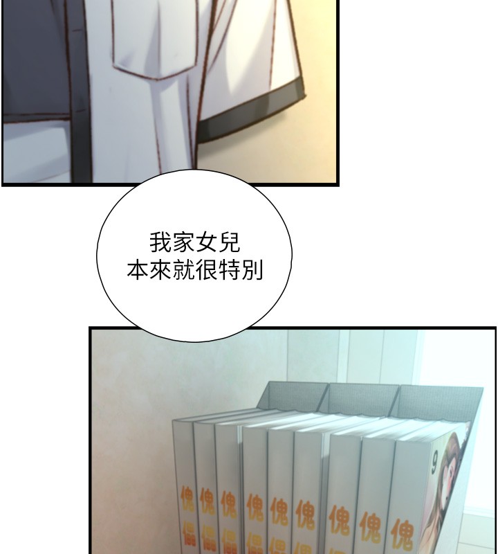 與生巨來第14話-有其母必有其女