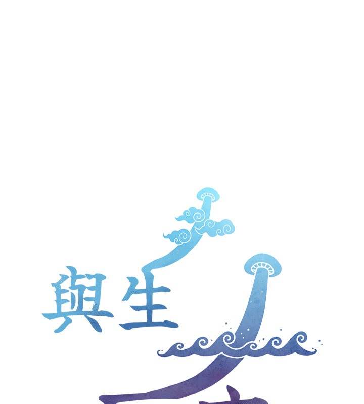 與生巨來第14話-有其母必有其女