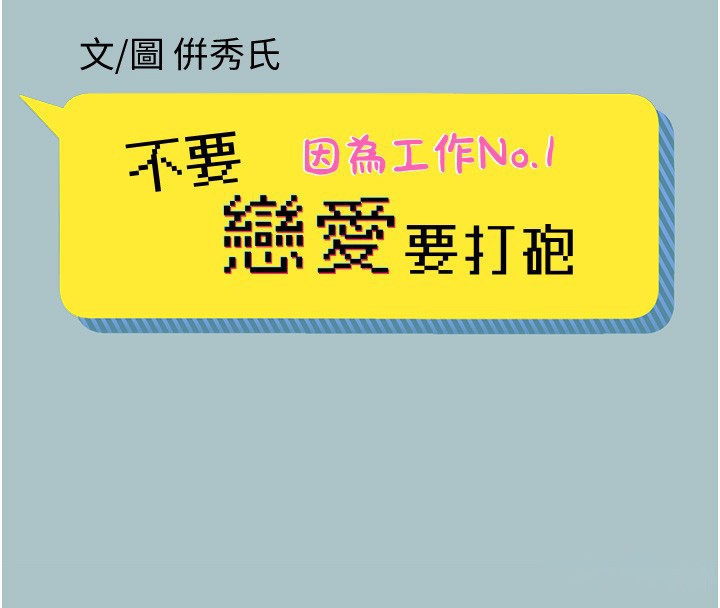 不要恋爱要打炮第33話-今天是安全期…