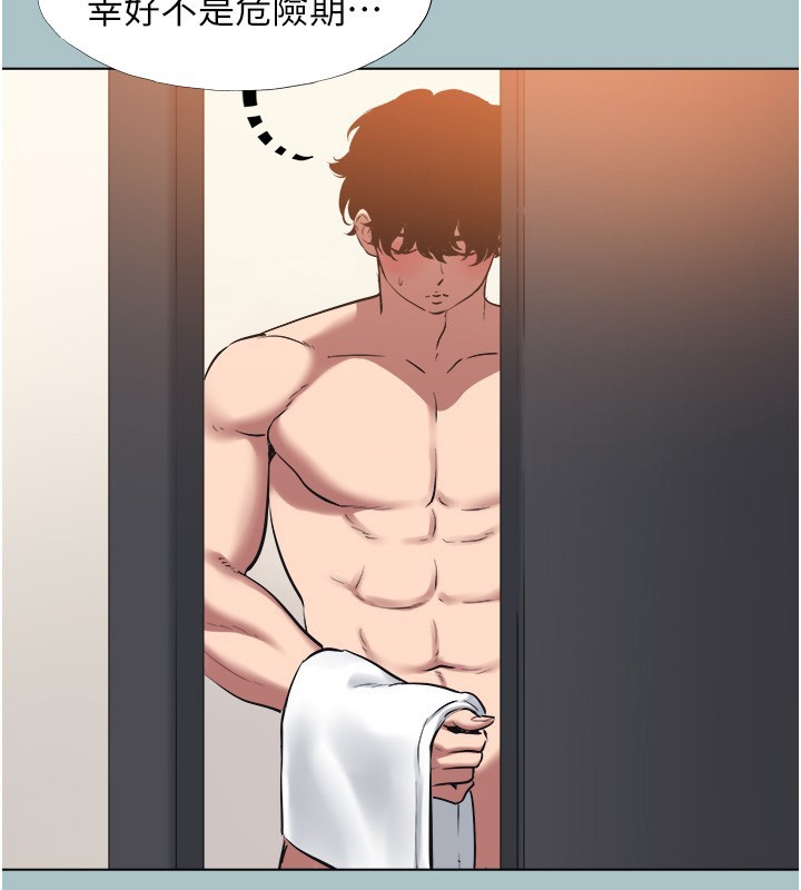 不要恋爱要打炮第33話-今天是安全期…