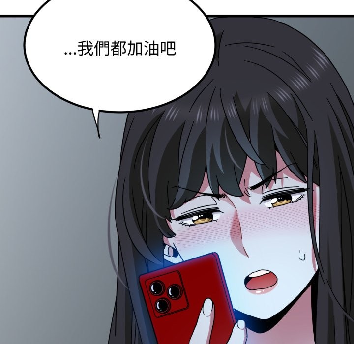 发小碰不得第108話