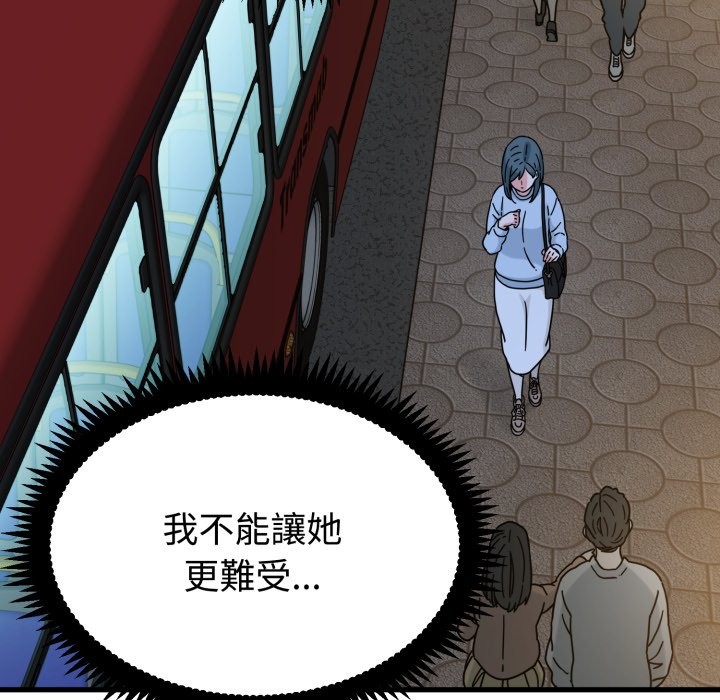 发小碰不得第108話