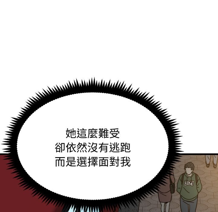 发小碰不得第108話