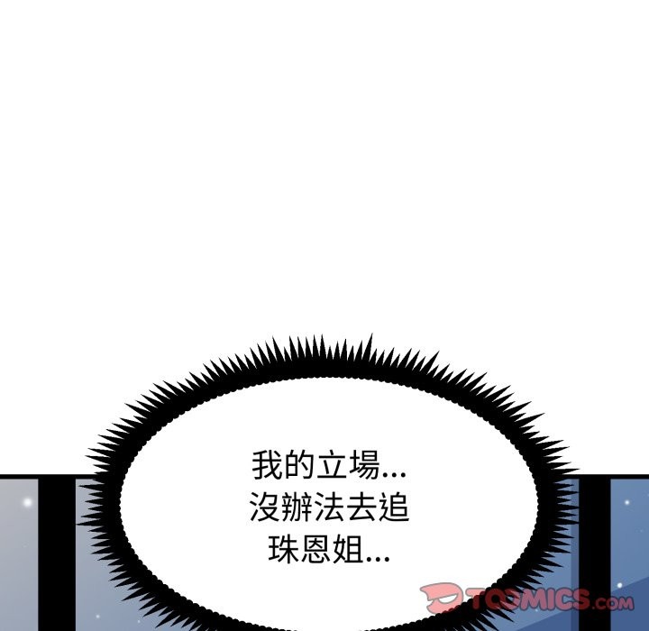 发小碰不得第108話