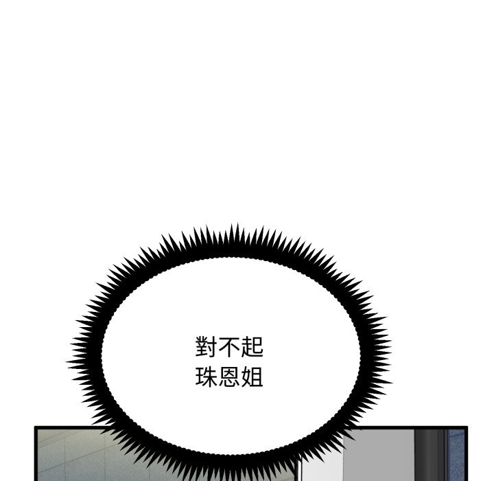 发小碰不得第108話