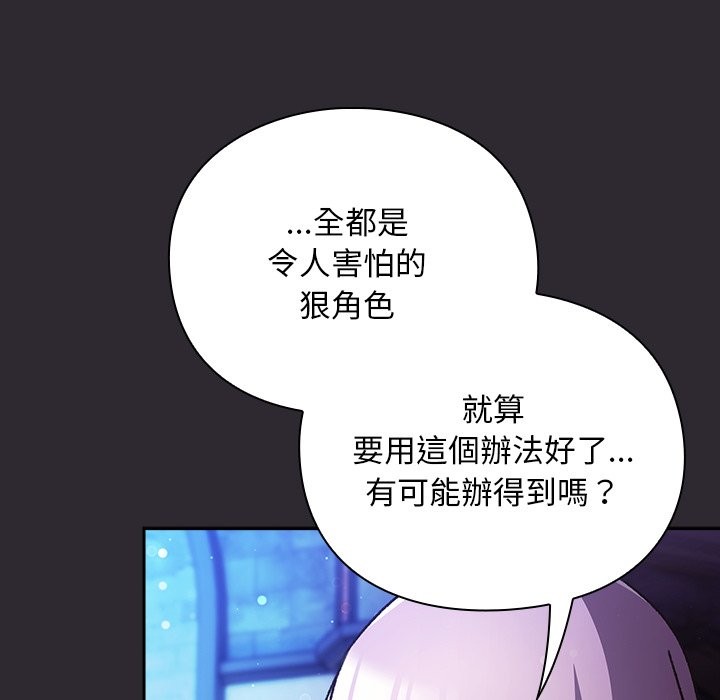 男人稀缺的异世界第25話