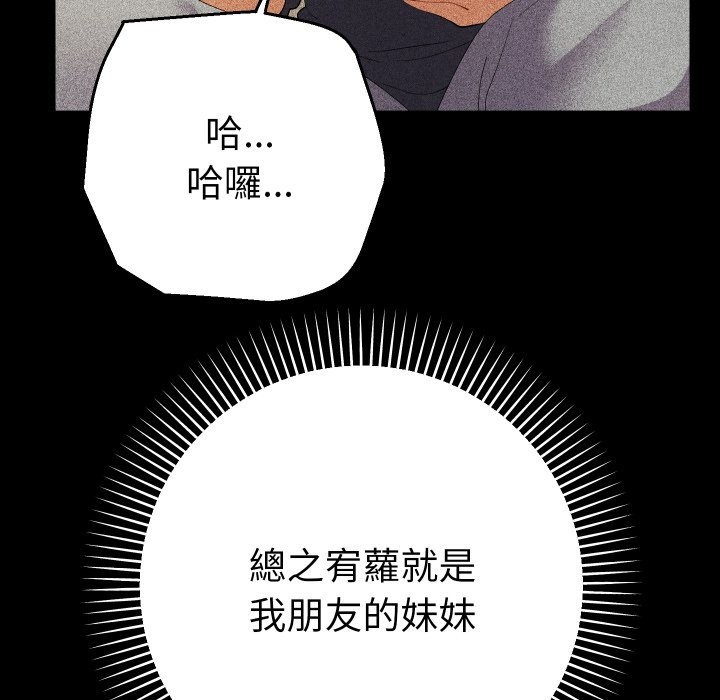 她們教會我的事第22話