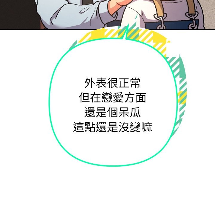 她們教會我的事第22話