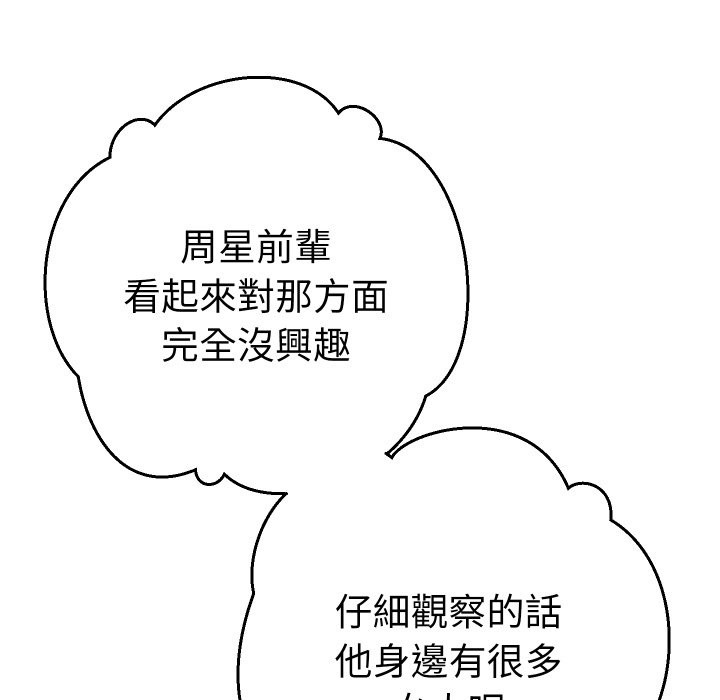 她們教會我的事第22話