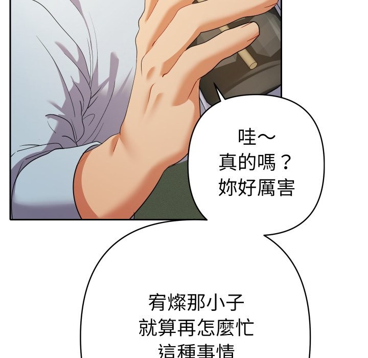 她們教會我的事第22話