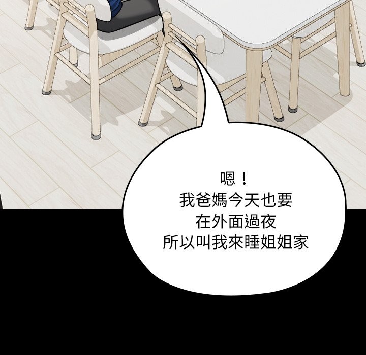 校花的雙麪生活第28話