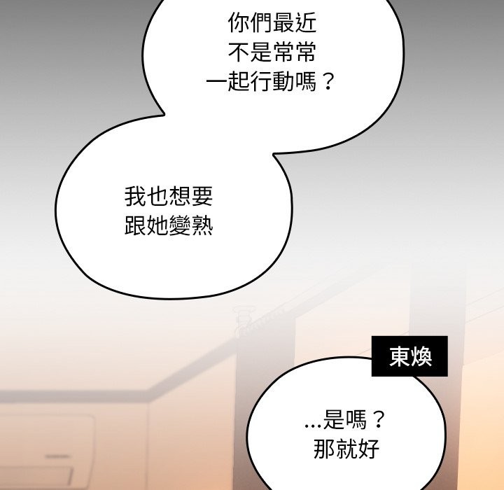 校花的雙麪生活第28話