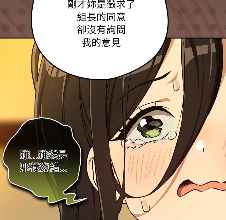下班后的例行恋爱第96話