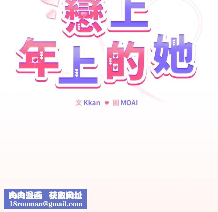 恋上年上的她第48話