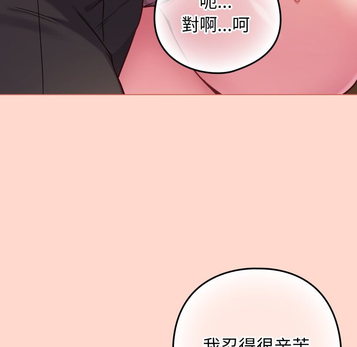 恋上年上的她第48話
