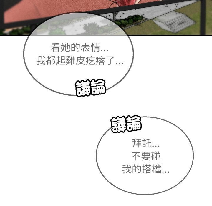 危险同学会第107話