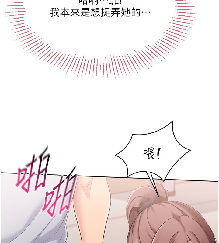 Setup!排球少女第87話-妳比我還哈男人的肉棒耶