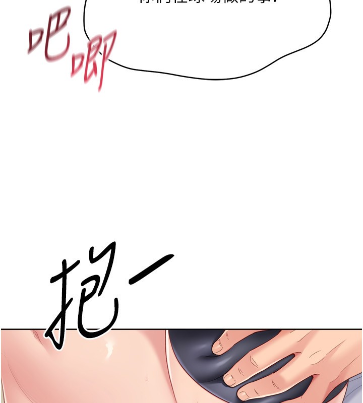 Setup!排球少女第87話-妳比我還哈男人的肉棒耶