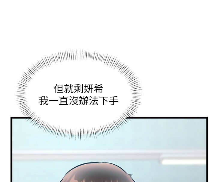 特色新視界第29話-開局不順的三人約會