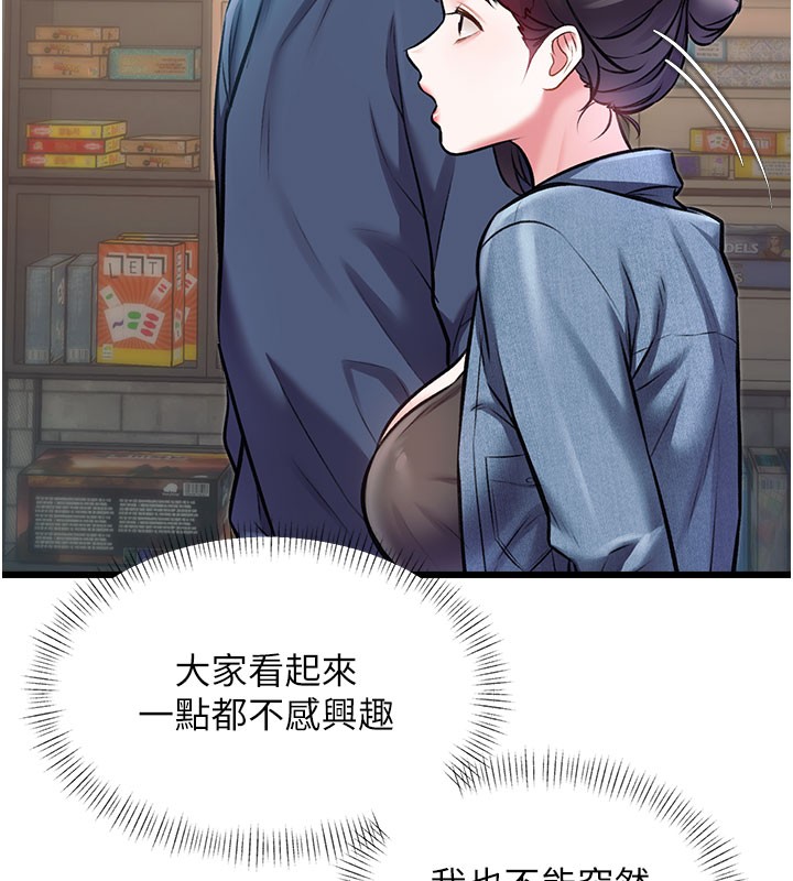 特色新視界第29話-開局不順的三人約會