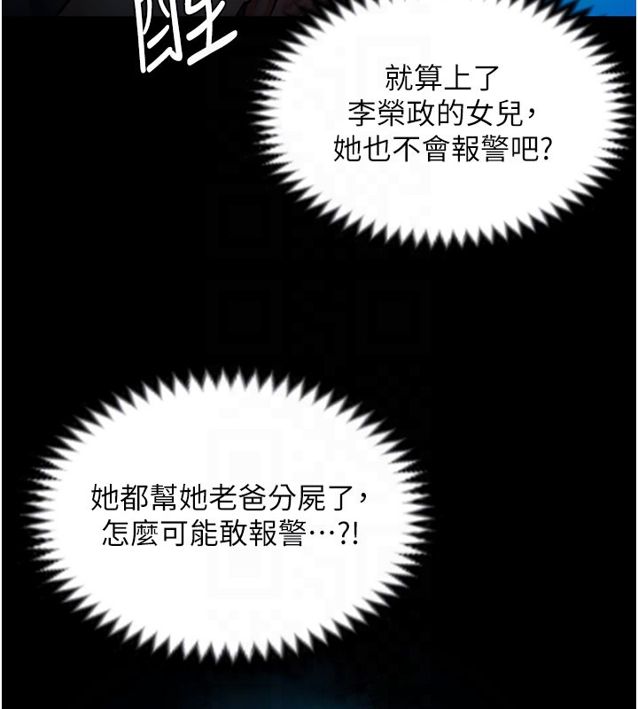 守护妳第22話-稱職的護花使者