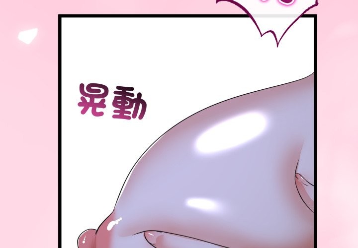 與初戀的以外同居第56話