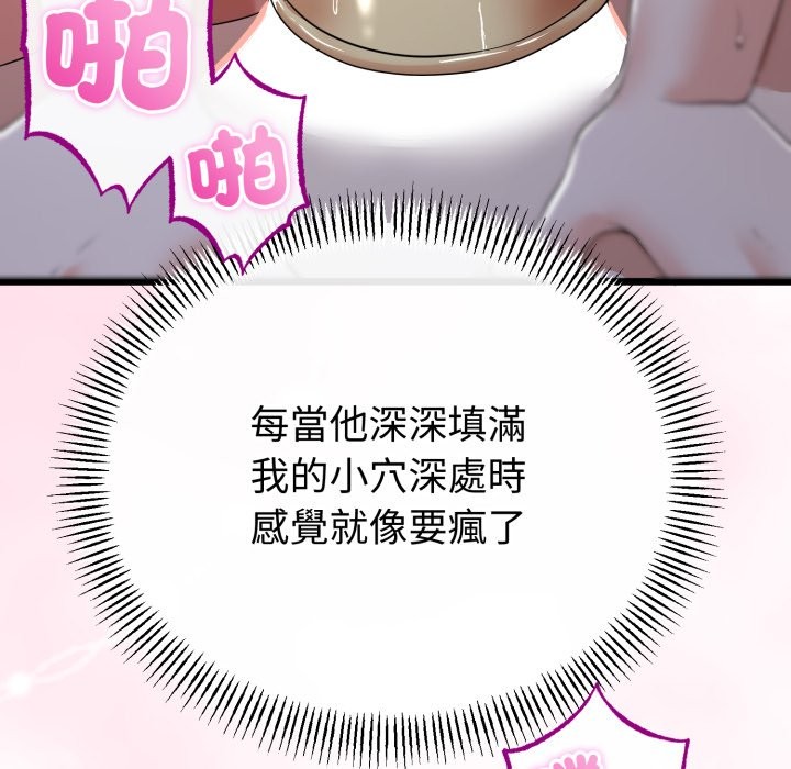 與初戀的以外同居第56話