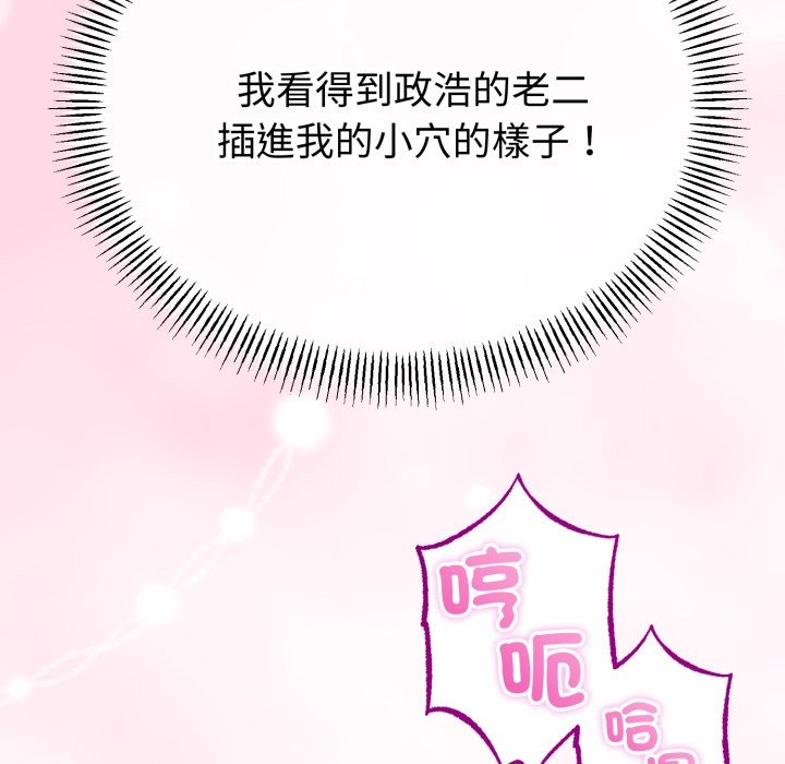 與初戀的以外同居第56話