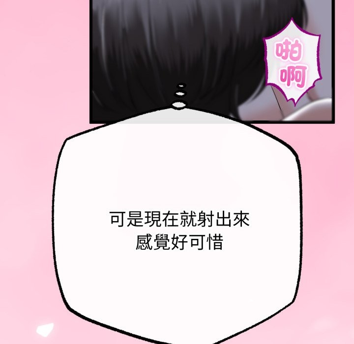 與初戀的以外同居第56話