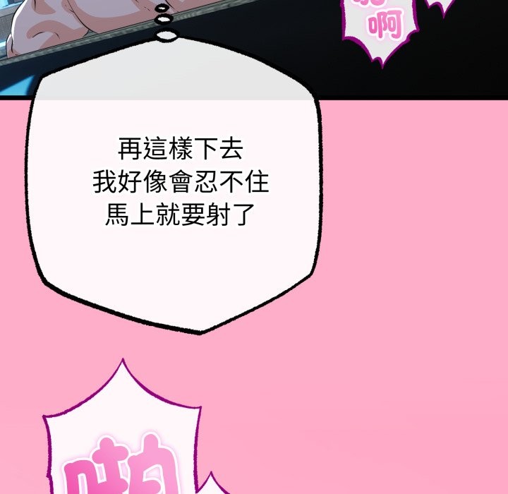 與初戀的以外同居第56話