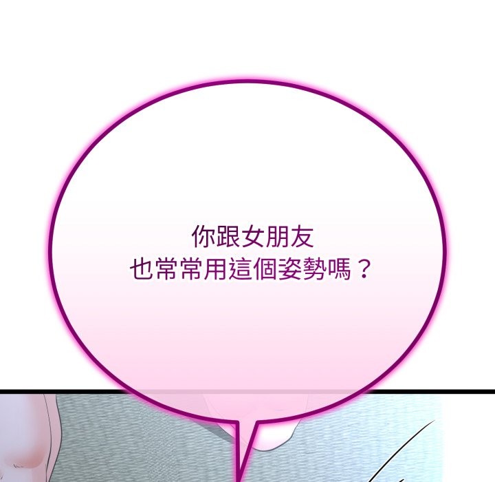 與初戀的以外同居第56話