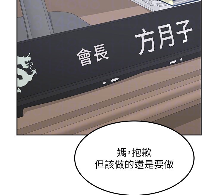 熟女交換計畫第60話-被繼母打屁屁!