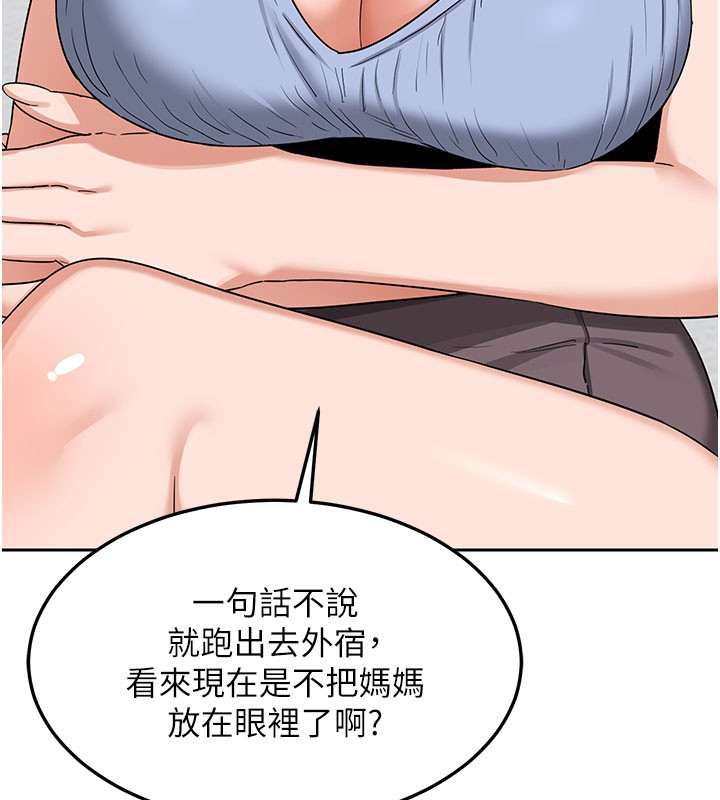 熟女交換計畫第60話-被繼母打屁屁!