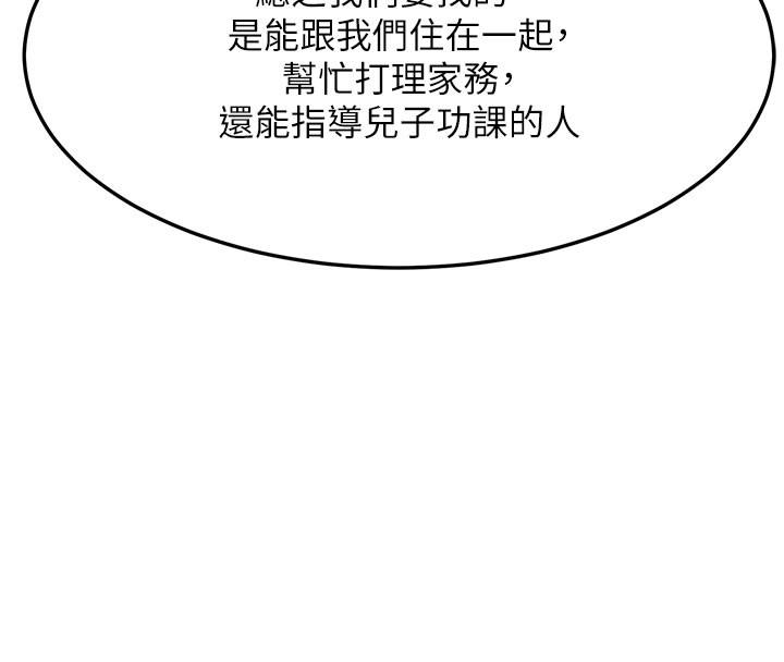 熟女交換計畫第60話-被繼母打屁屁!