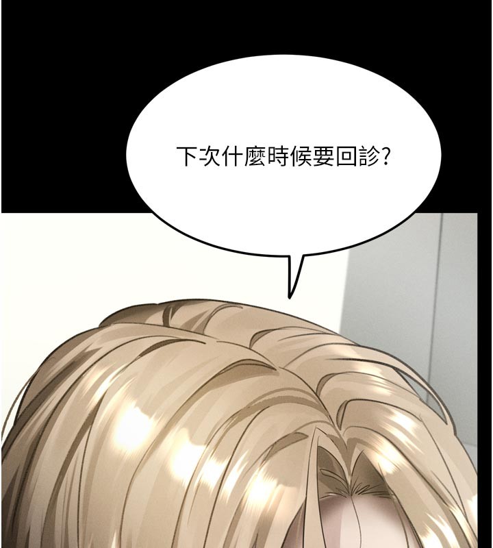 堕落物语2第49話-直達體內深處的「觸診」