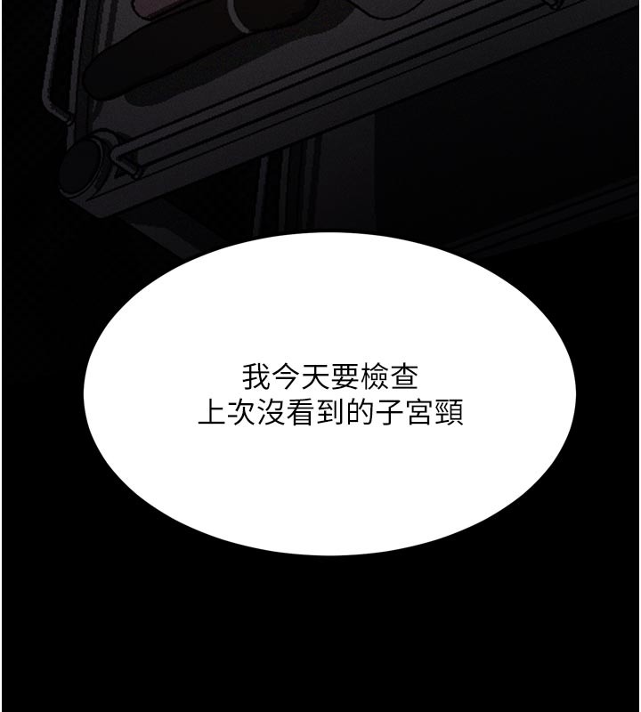 堕落物语2第49話-直達體內深處的「觸診」