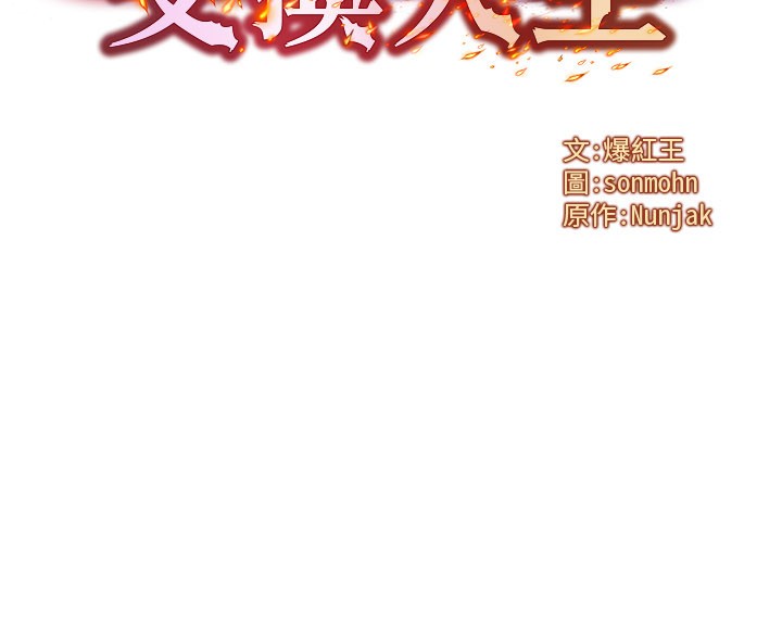 等价交换人生第52話-這是最棒的一次&hellip;&hearts;