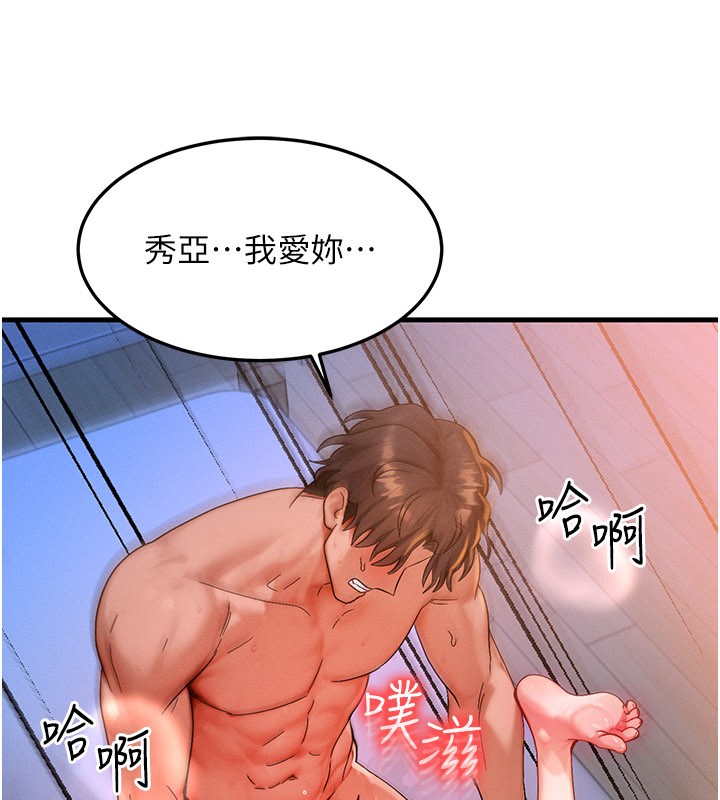 等價交換人生第52話-這是最棒的一次&hellip;&hearts;