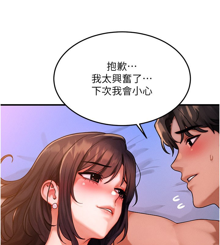 等價交換人生第52話-這是最棒的一次&hellip;&hearts;