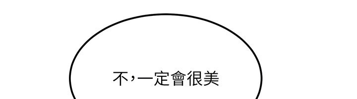 等价交换人生第52話-這是最棒的一次&hellip;&hearts;