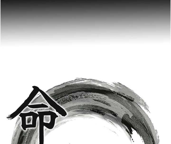 命運:貞潔慾女第77話-捨身救愛彌補過錯